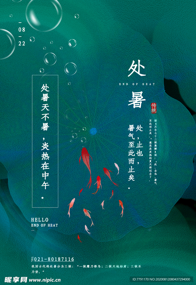 处暑