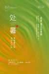 处暑