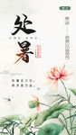 处暑