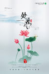处暑