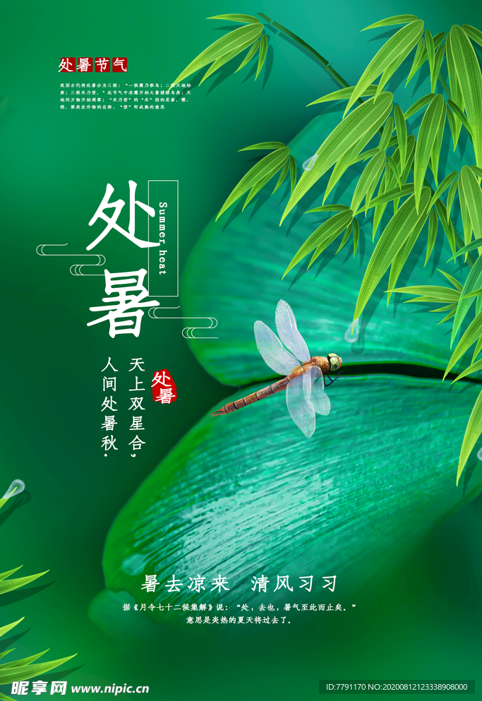 处暑