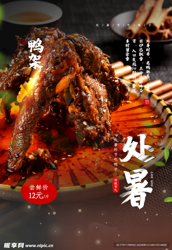 处暑