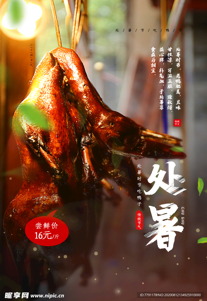 处暑