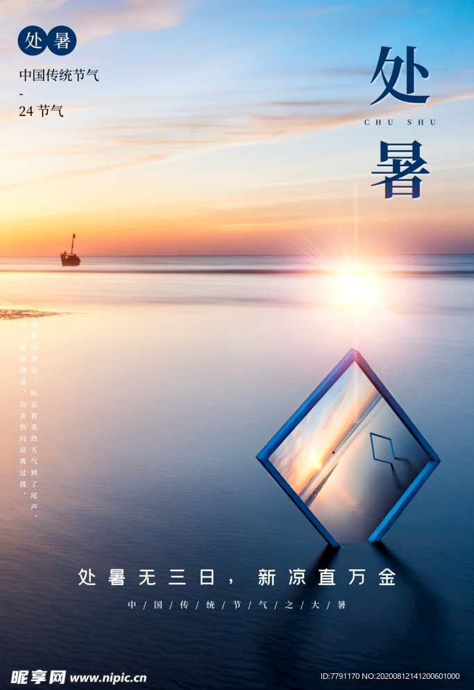 处暑 处