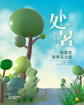 处暑