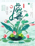 处暑