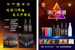 洪门啤酒