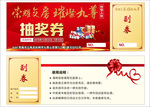 抽奖券