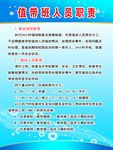 值带班人员职责