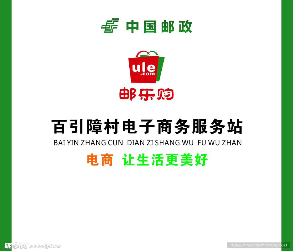 电子商务服务站