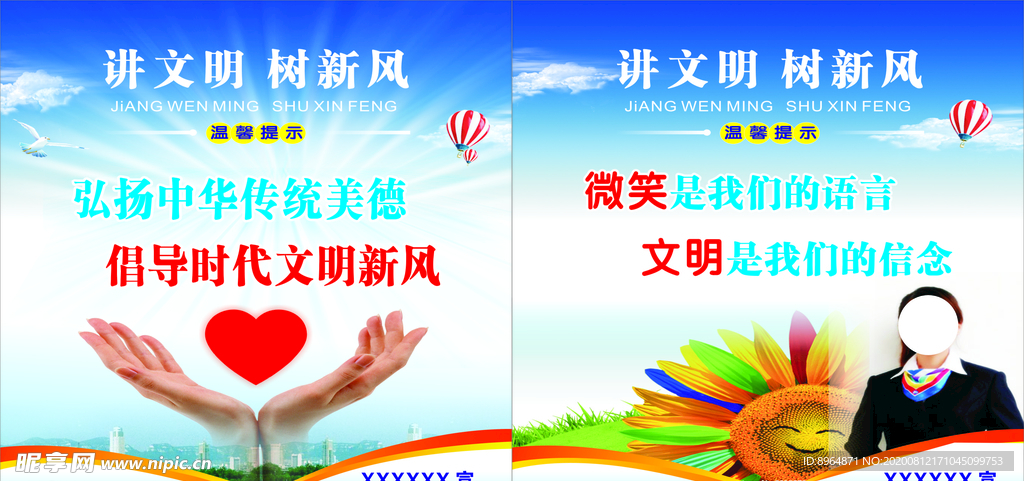 讲文明树新风