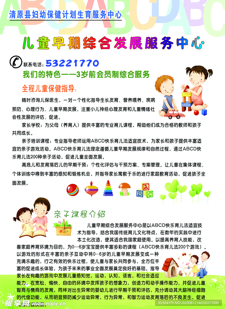 儿童早教