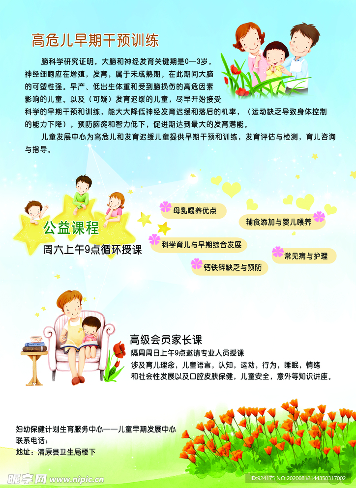 儿童早教