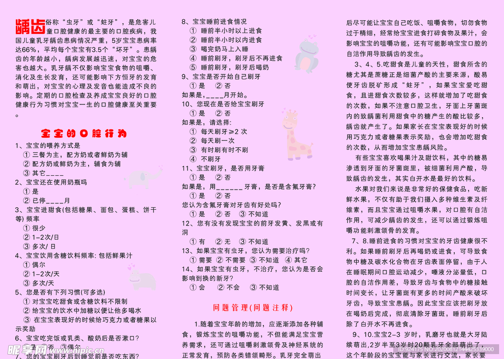 儿童口腔保健