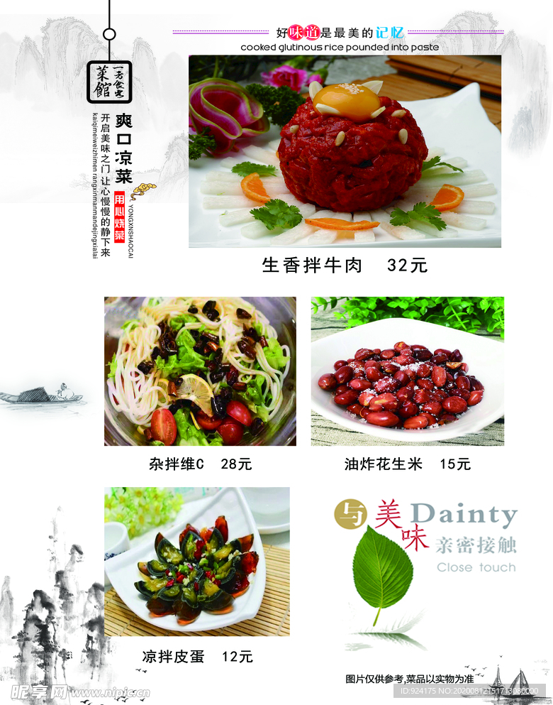 菜谱内页11