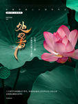 处暑