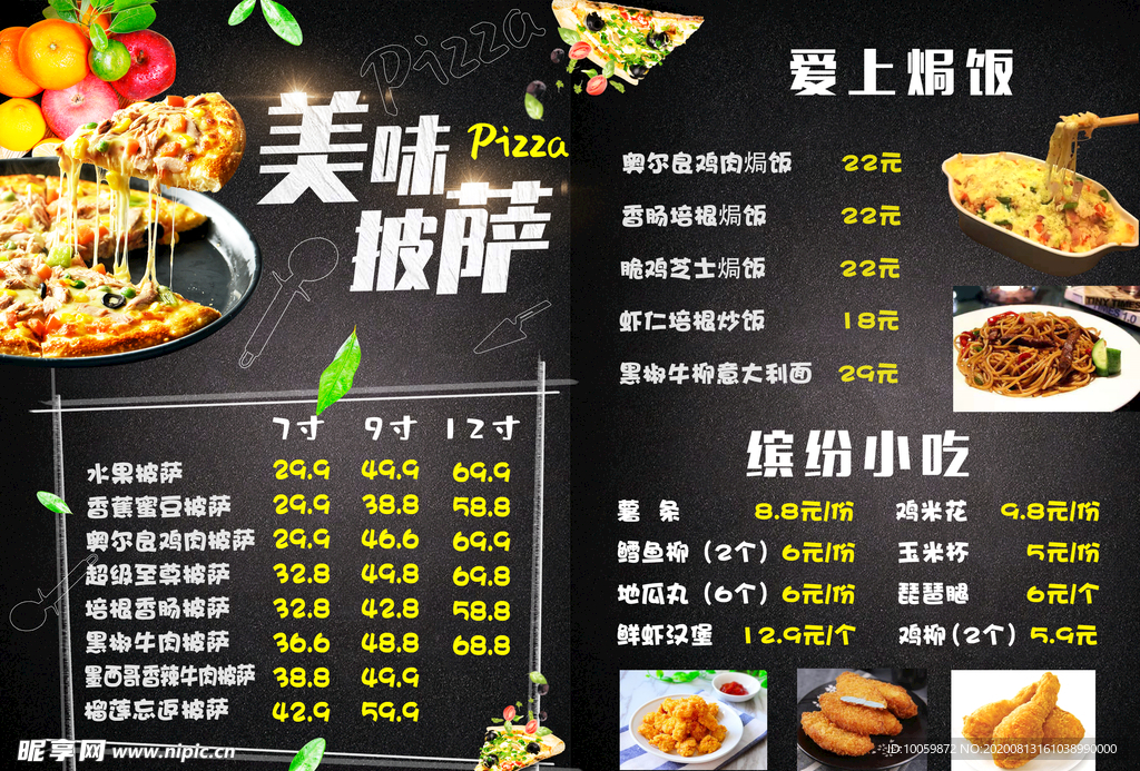 披萨价格表