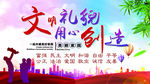 文明海报