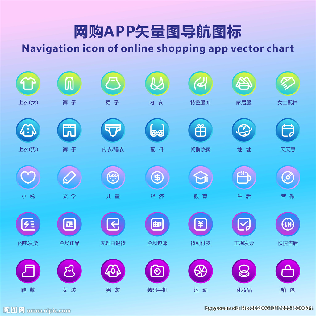 购物APP图标设计