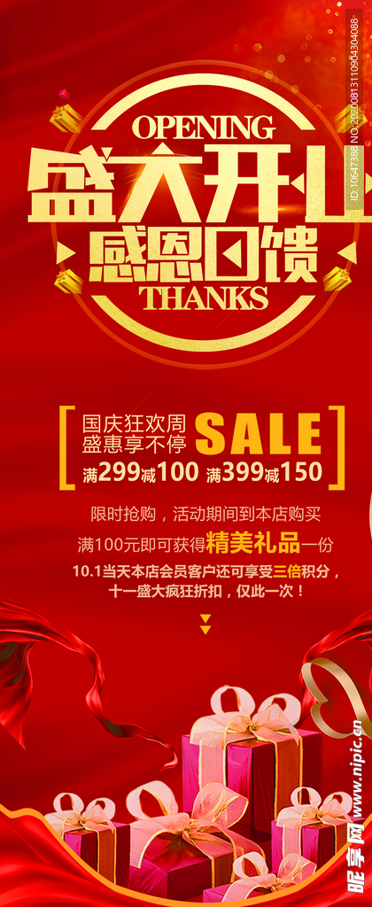 开业展架