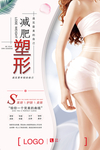 减肥塑形