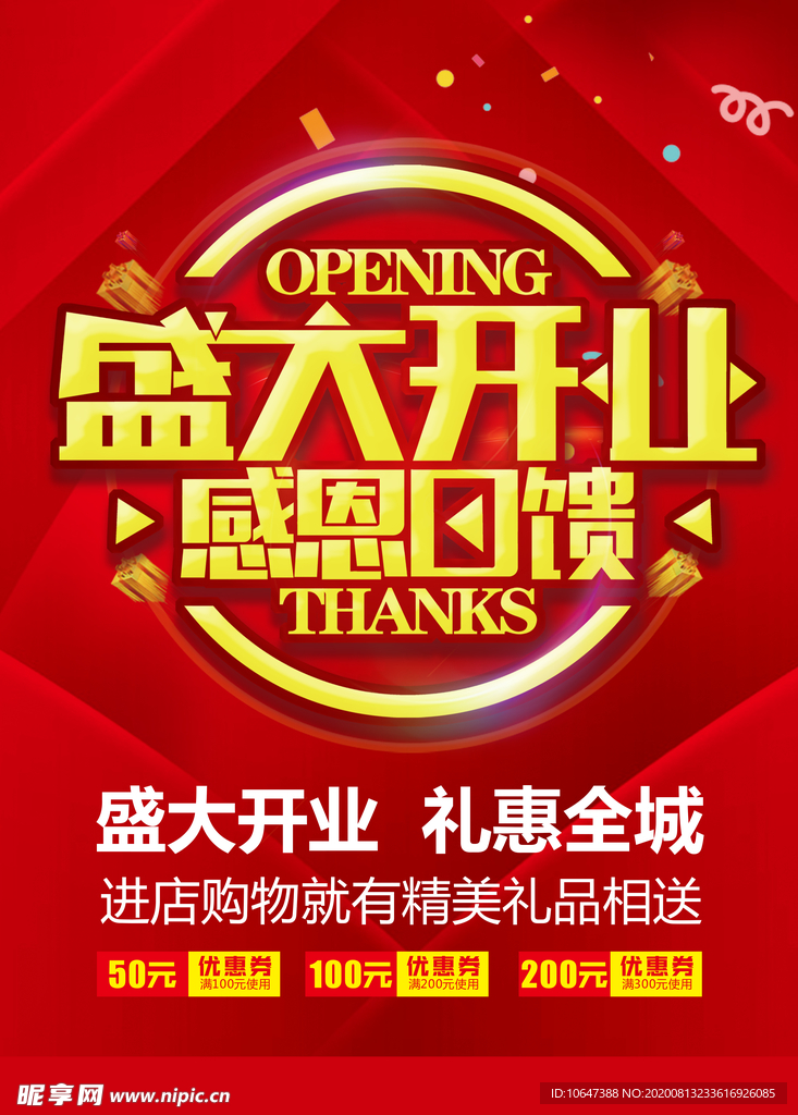 开业海报