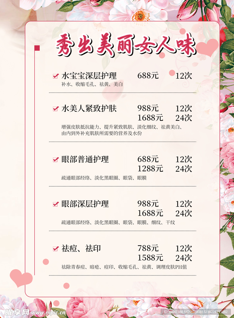 美容价格表