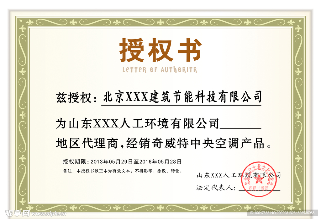 授权书