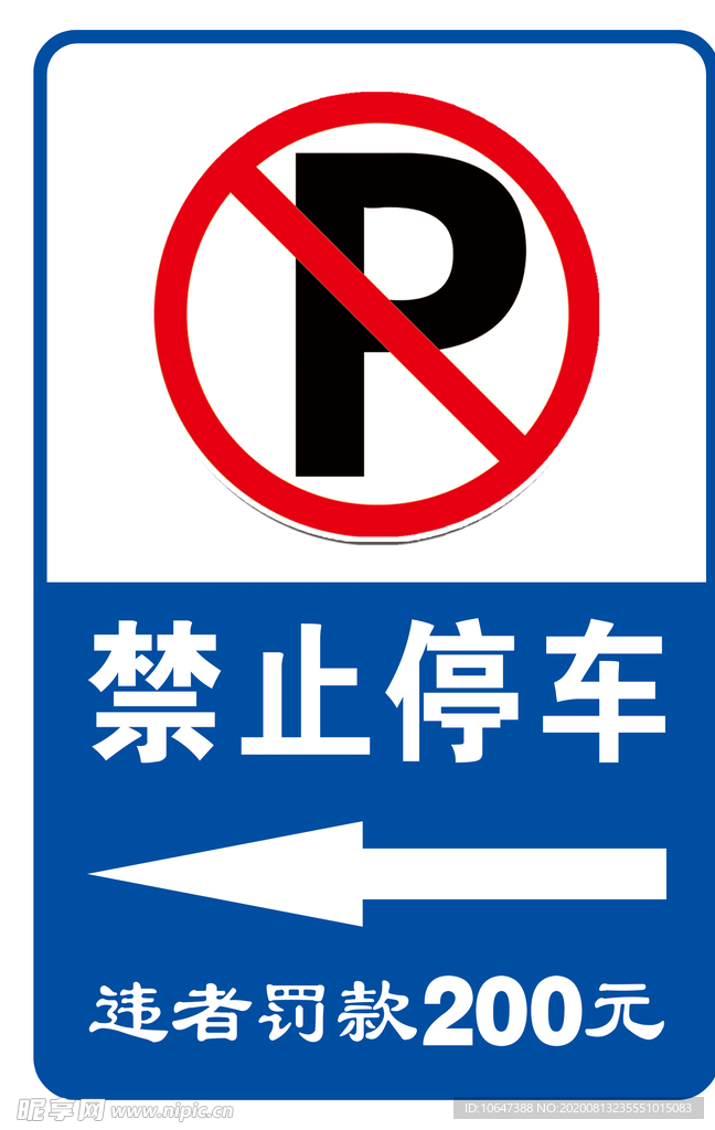 禁止停车