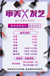 美发报价单