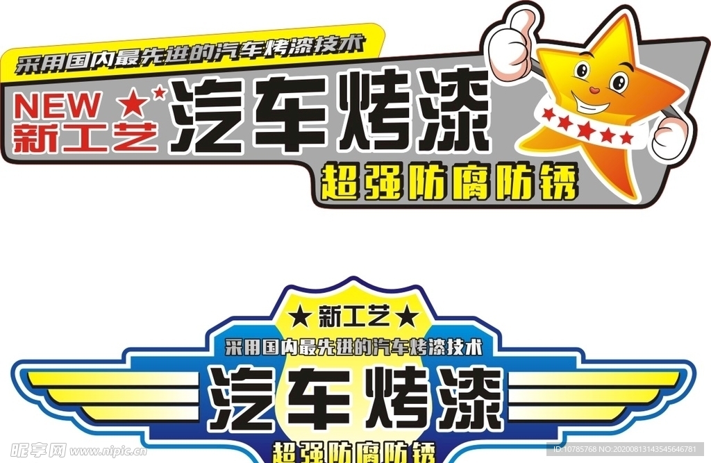 汽车烤漆贴