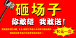 网红砸钉子 砸场子 锤子 抖音