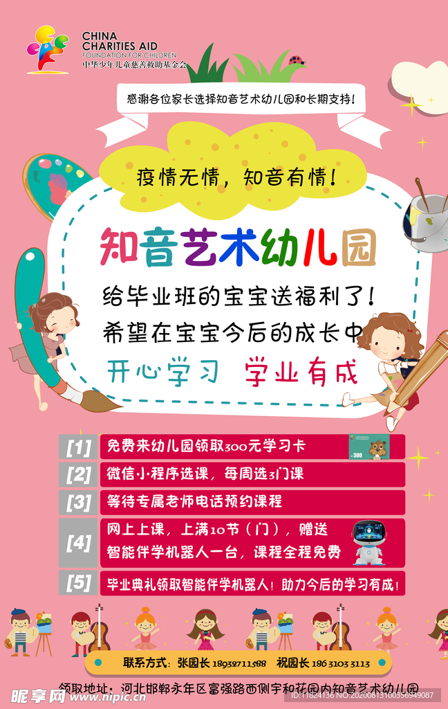幼儿园海报