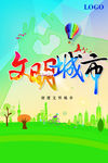 创建文明城市 创文 创卫 文明