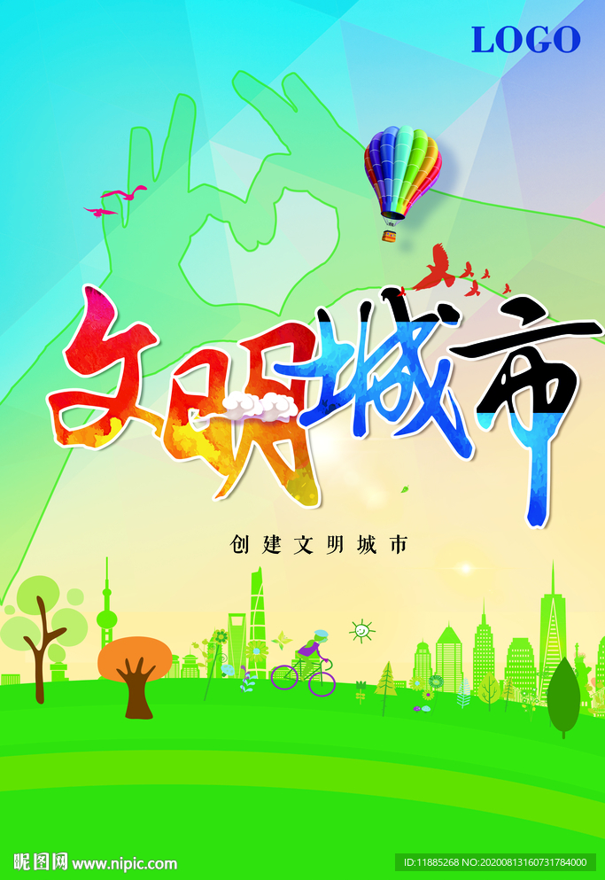 创建文明城市 创文 创卫 文明