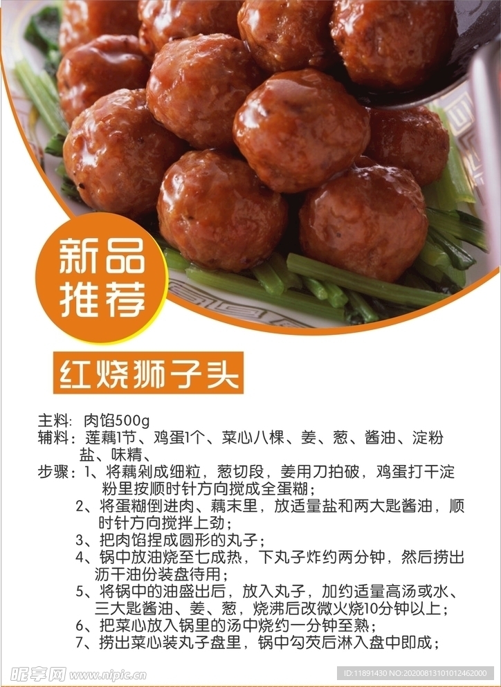 红烧狮子头步骤