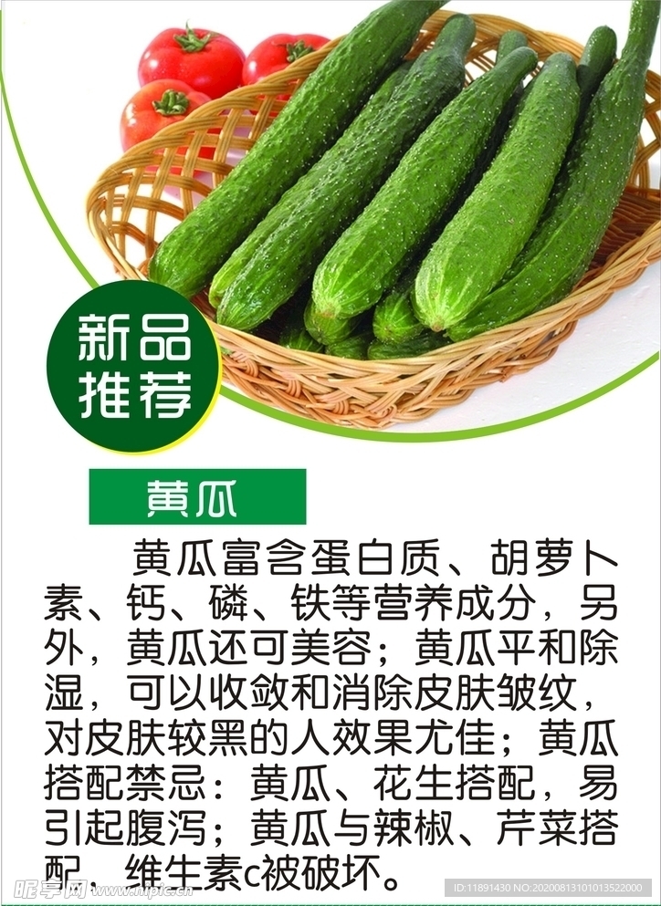 黄瓜简介