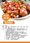 香辣猪蹄制作方法