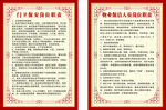 物业岗位职责制度牌