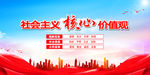社会主义核心价值观