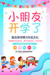 开学