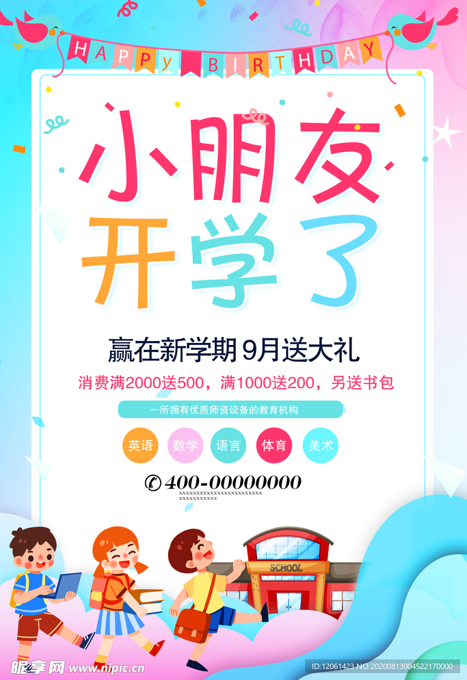 开学
