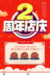 周年庆