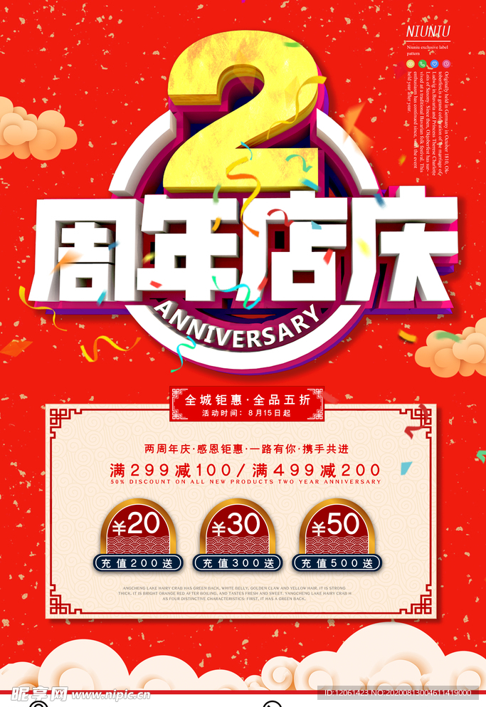 周年庆