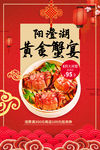大闸蟹