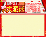 红包大派送