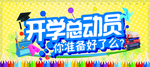 开学