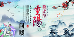 重阳节