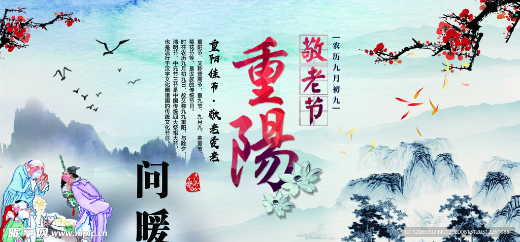 重阳节