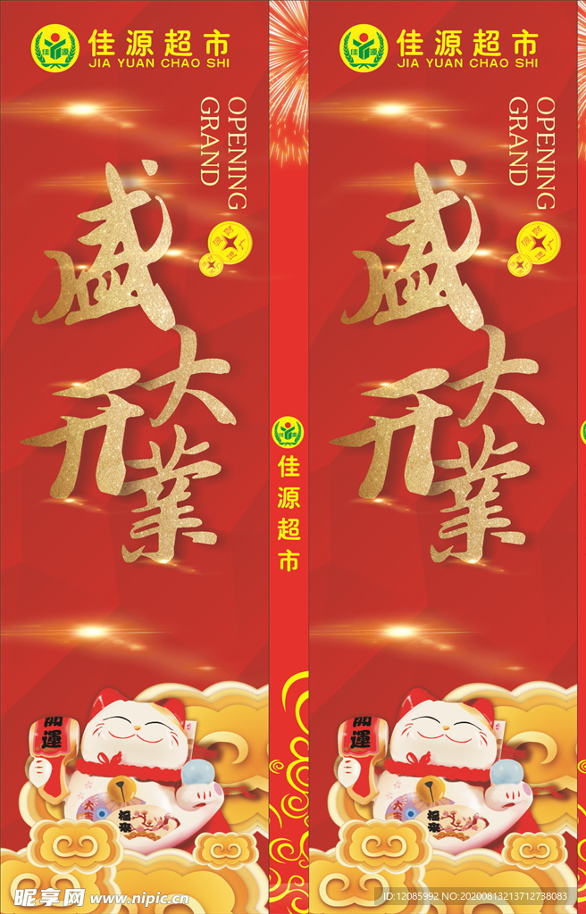 盛大开业